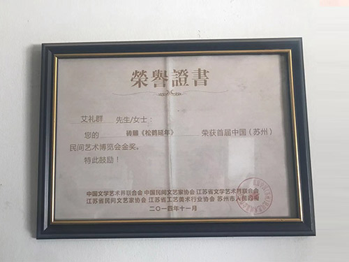 民間藝術博覽會金獎